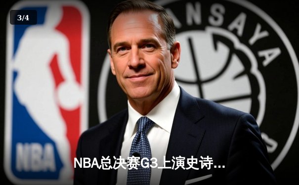 NBA总决赛G3上演史诗级逆转 湖人加时险胜绿军扳回一城 - 3